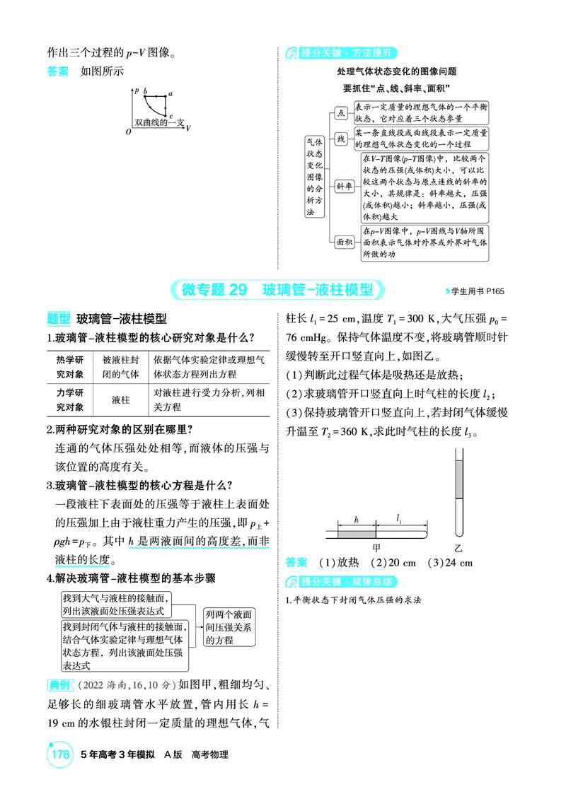 《1_精讲册PDF15-第15章热学_2026版教学资源包_202653高考总复习A版_江苏版_2026版.江苏版.选考总复习.物理.5·3A版_二、教师用书PDF_第15章热学_1_PDF教参电子书》第6页预览
