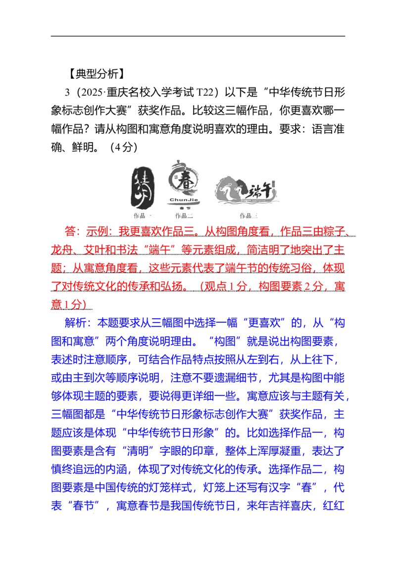《高考语文情境语段题专题复习：专题八表文转换与图文转换_专项复习_2026年-语文专项复习_72026届高考语文情境语段题复习全攻略》第8页预览