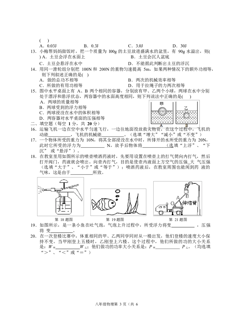 《2017-2018黑龙江省大庆市第十九中学八年级下学期期末测试物理试题（Word版，无答案）_初高中资料库_初中资料库（转存避免链接过期失效）_初中物理》第3页预览