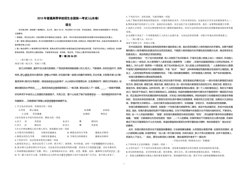《2015年高考真题语文(山东卷)（原卷版）_高考一二三轮复习_语文_2026年-语文专项复习_2008年-2025年语文高考真题_2008-2020年高考_地方卷_山东高考语文08-21_A3版》第1页预览
