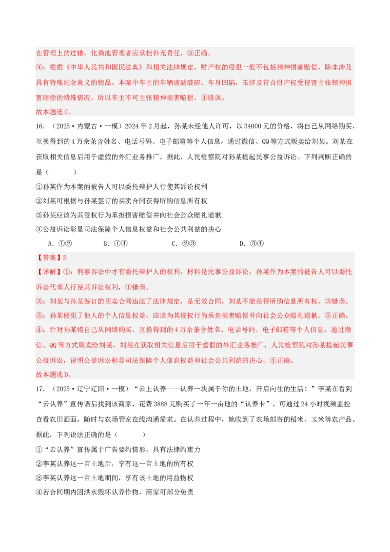 《专题06法律与生活（教师版）（精选高频选择题39题）-（黑龙江、吉林辽宁内蒙古专用）_zheng治_2026年-政治高考专项复习》第10页预览