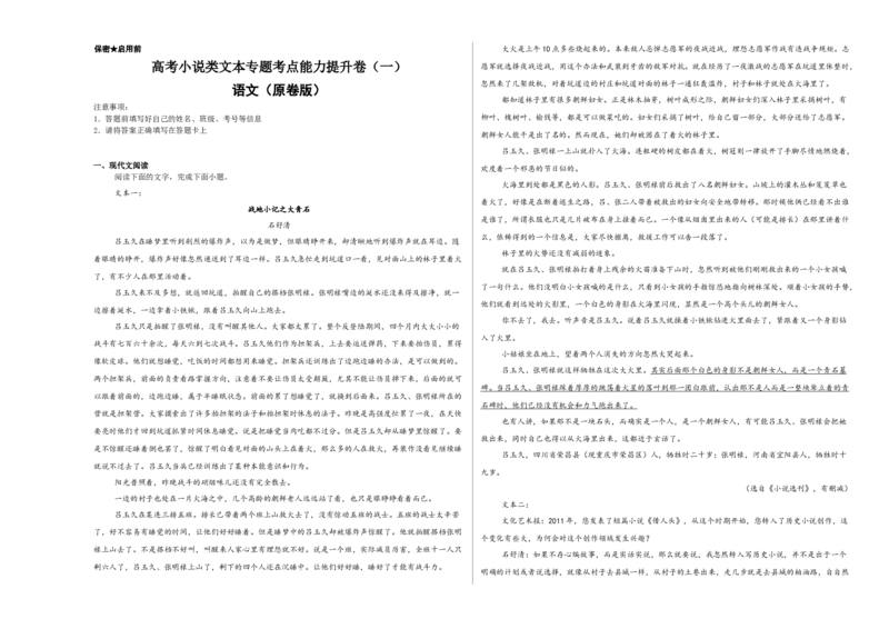 《高考小说类文本专题考点能力提升卷（一）（学生版）_二轮复习_2026年-语文二轮复习_32026年高考语文二轮复习专题精讲精练》第1页预览