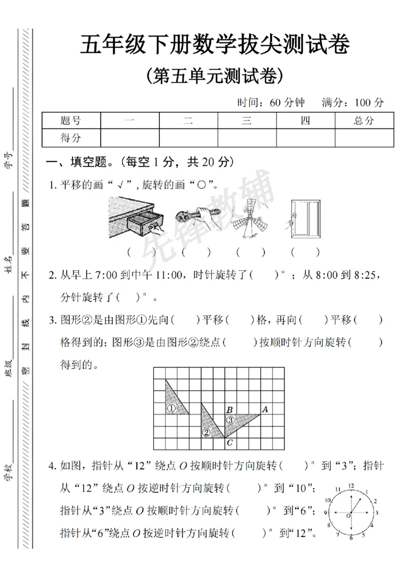 《五年级（下）数学第五单元拔尖测试卷_5年级下册同步教辅_5下数学_五下数学人教版试卷》第1页预览