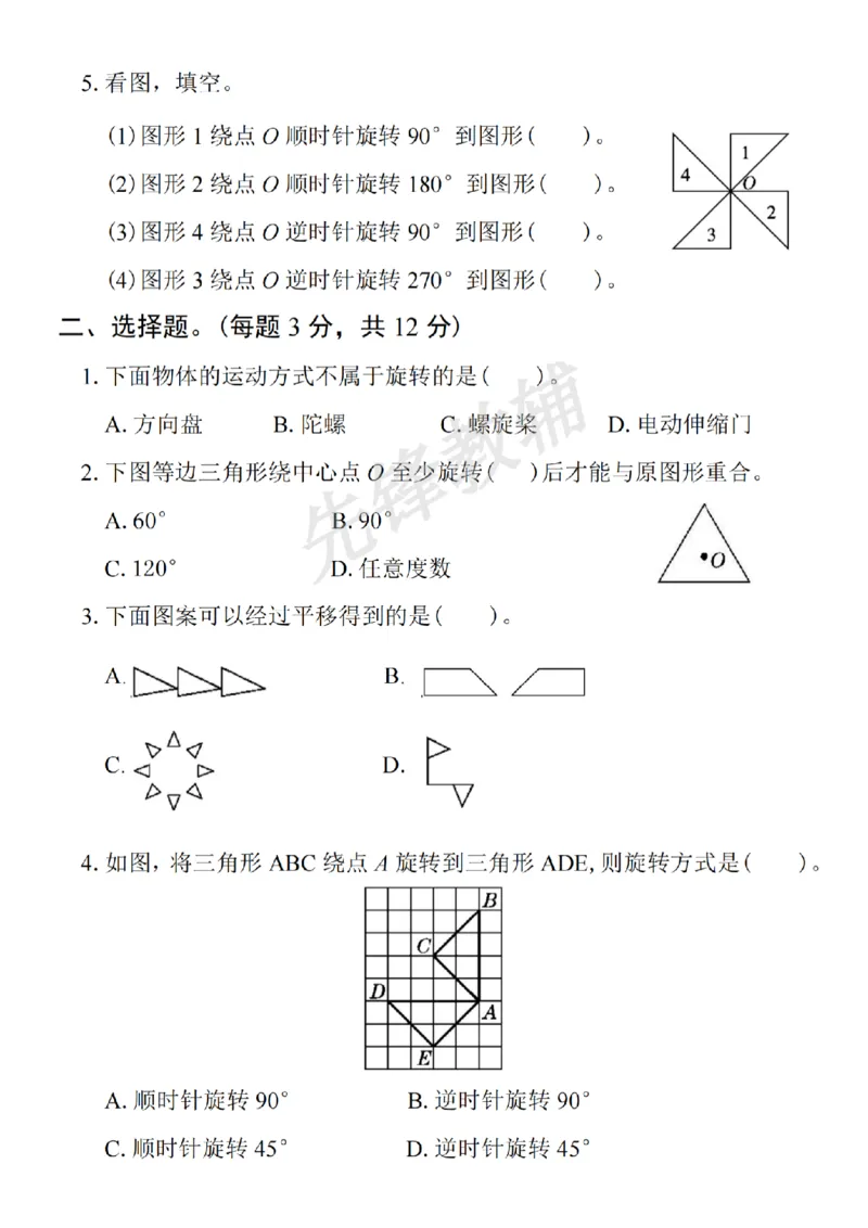 《五年级（下）数学第五单元拔尖测试卷_5年级下册同步教辅_5下数学_五下数学人教版试卷》第2页预览
