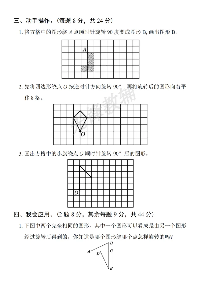 《五年级（下）数学第五单元拔尖测试卷_5年级下册同步教辅_5下数学_五下数学人教版试卷》第3页预览