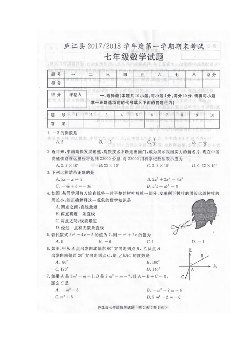 《2017-2018学年安徽省合肥市庐江县七年级上学期期末考试数学试题（图片版）_初中全科知识点总结和试卷_赠送习题试卷_初中3年学习辅助资料_1、初中学习资料_4-2、数学_北师大版》第1页预览