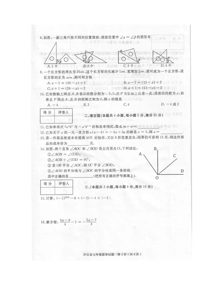 《2017-2018学年安徽省合肥市庐江县七年级上学期期末考试数学试题（图片版）_初中全科知识点总结和试卷_赠送习题试卷_初中3年学习辅助资料_1、初中学习资料_4-2、数学_北师大版》第2页预览
