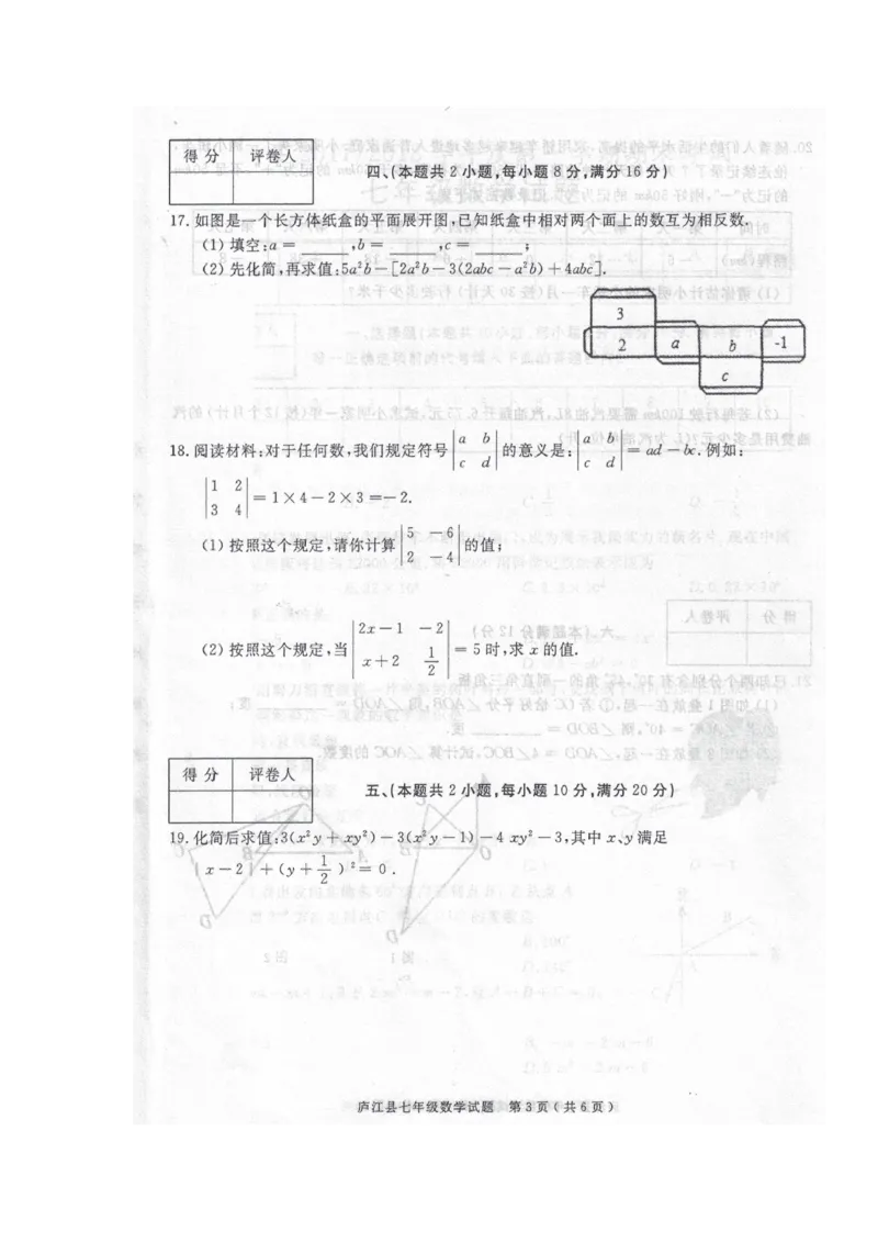 《2017-2018学年安徽省合肥市庐江县七年级上学期期末考试数学试题（图片版）_初中全科知识点总结和试卷_赠送习题试卷_初中3年学习辅助资料_1、初中学习资料_4-2、数学_北师大版》第3页预览