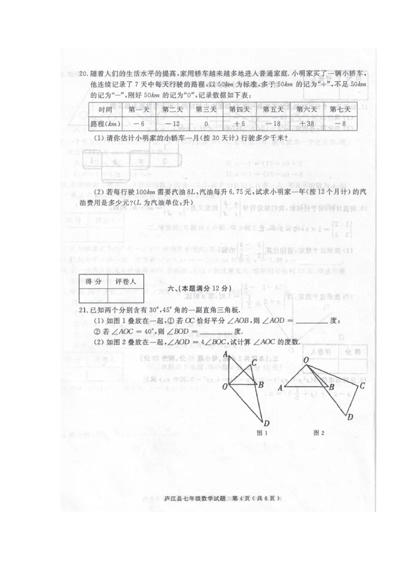 《2017-2018学年安徽省合肥市庐江县七年级上学期期末考试数学试题（图片版）_初中全科知识点总结和试卷_赠送习题试卷_初中3年学习辅助资料_1、初中学习资料_4-2、数学_北师大版》第4页预览