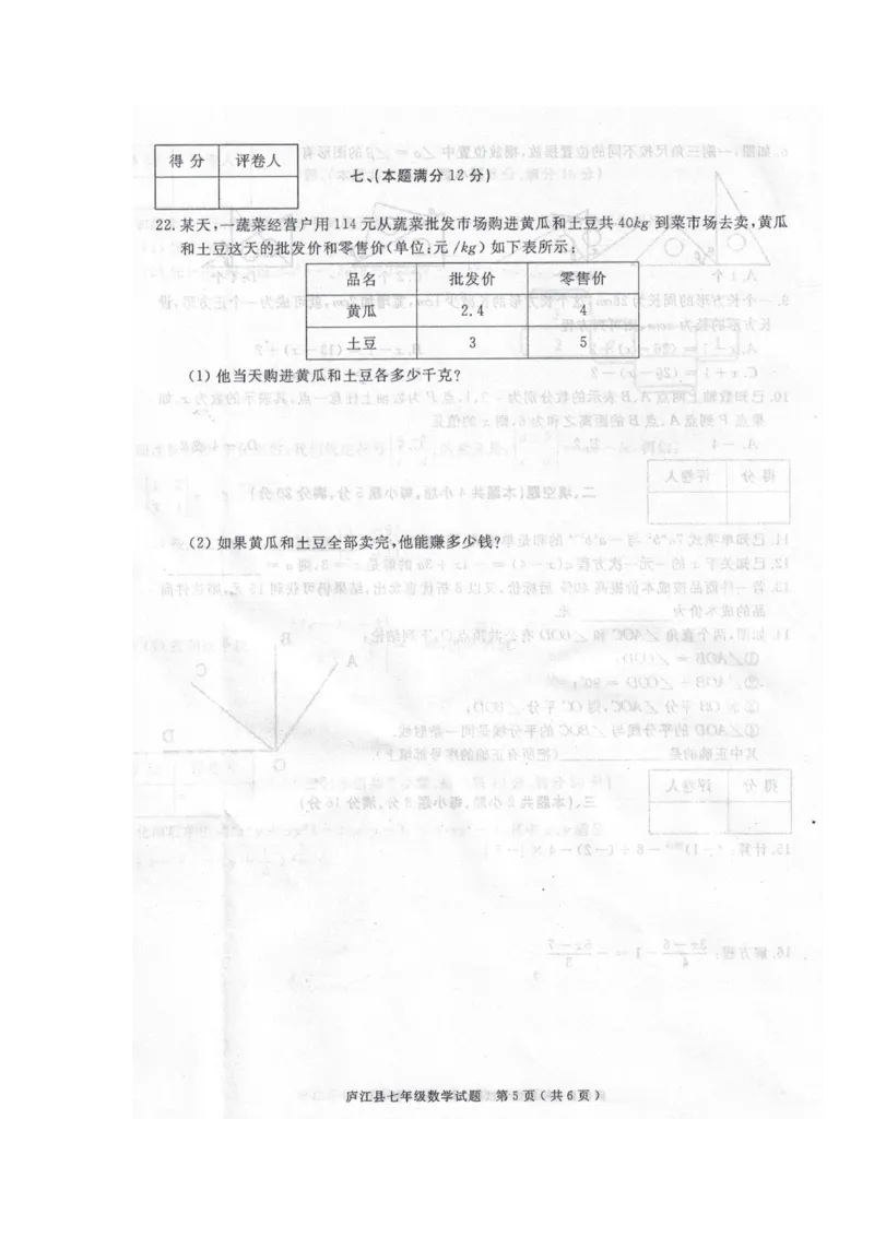 《2017-2018学年安徽省合肥市庐江县七年级上学期期末考试数学试题（图片版）_初中全科知识点总结和试卷_赠送习题试卷_初中3年学习辅助资料_1、初中学习资料_4-2、数学_北师大版》第5页预览
