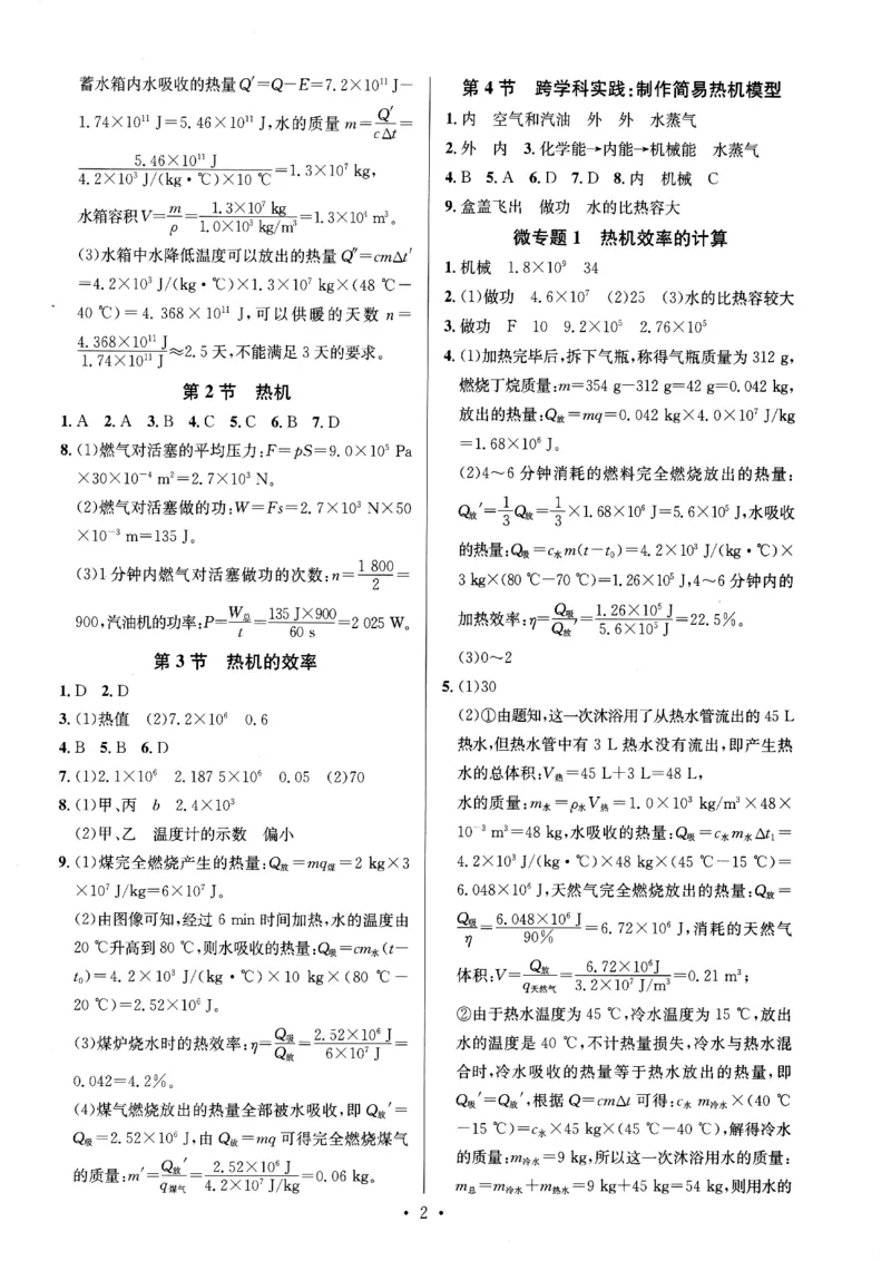 《2026秋九全物理-新动力-答案_2026秋初中教辅合集_2027《新动力•物理螺旋学习法》9全（物理）（人教版）》第3页预览