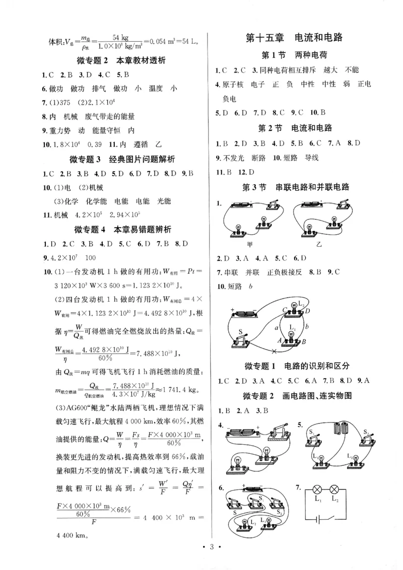 《2026秋九全物理-新动力-答案_2026秋初中教辅合集_2027《新动力•物理螺旋学习法》9全（物理）（人教版）》第4页预览