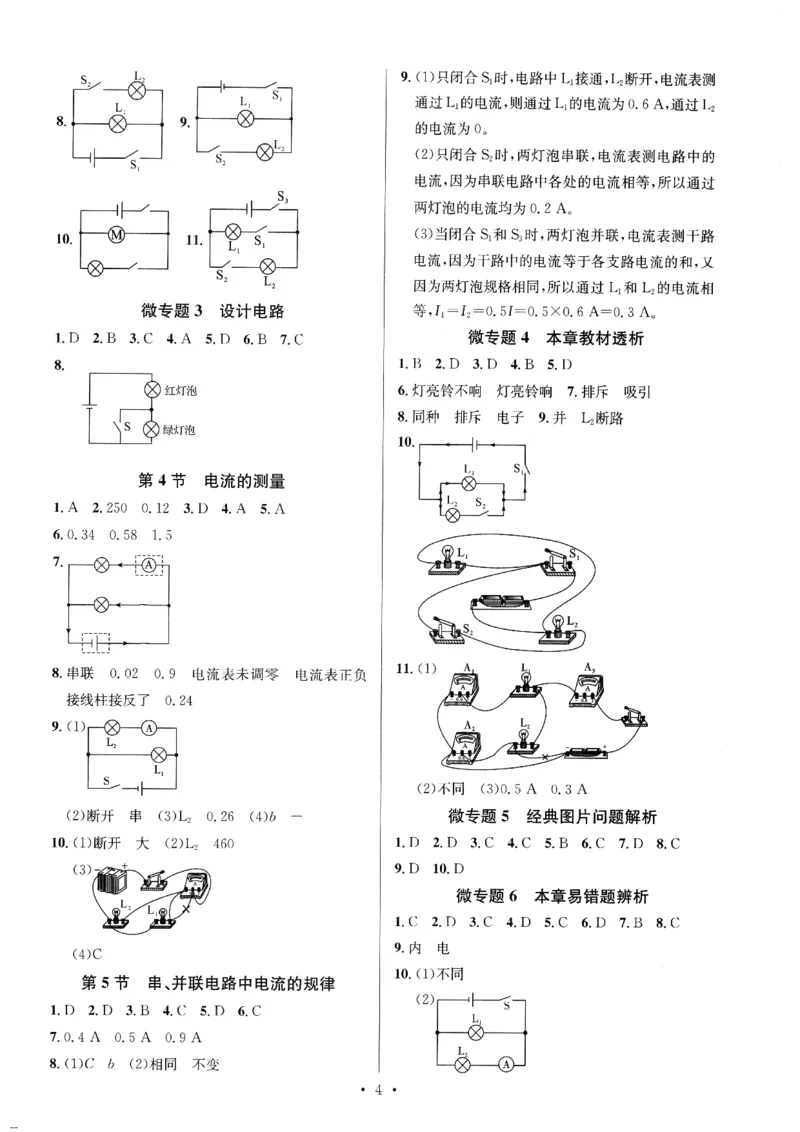 《2026秋九全物理-新动力-答案_2026秋初中教辅合集_2027《新动力•物理螺旋学习法》9全（物理）（人教版）》第5页预览