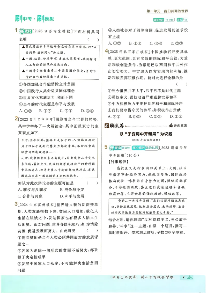 《2026《初中必刷题》道法9下_2026版初中《必刷题》7-9年级上下册册（全科）（多版本合集）_初中必刷题下册_2026版初中《必刷题》9年级下册（全科）》第10页预览
