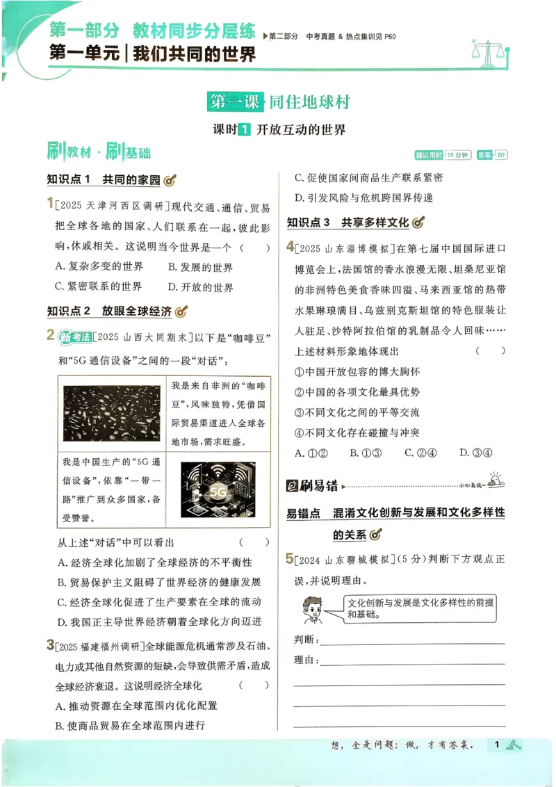 《2026《初中必刷题》道法9下_2026版初中《必刷题》7-9年级上下册册（全科）（多版本合集）_初中必刷题下册_2026版初中《必刷题》9年级下册（全科）》第4页预览