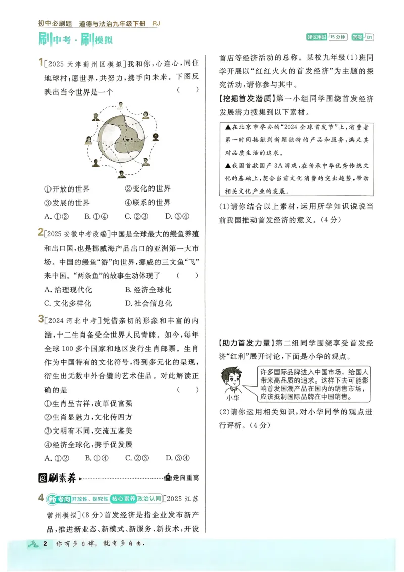 《2026《初中必刷题》道法9下_2026版初中《必刷题》7-9年级上下册册（全科）（多版本合集）_初中必刷题下册_2026版初中《必刷题》9年级下册（全科）》第5页预览