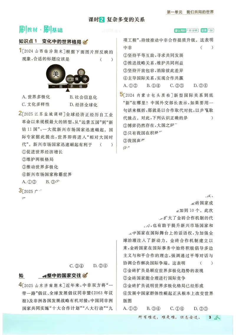 《2026《初中必刷题》道法9下_2026版初中《必刷题》7-9年级上下册册（全科）（多版本合集）_初中必刷题下册_2026版初中《必刷题》9年级下册（全科）》第6页预览