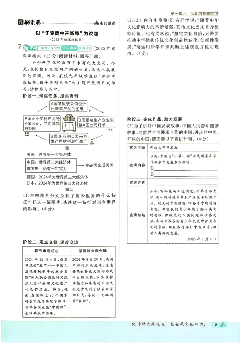 《2026《初中必刷题》道法9下_2026版初中《必刷题》7-9年级上下册册（全科）（多版本合集）_初中必刷题下册_2026版初中《必刷题》9年级下册（全科）》第8页预览