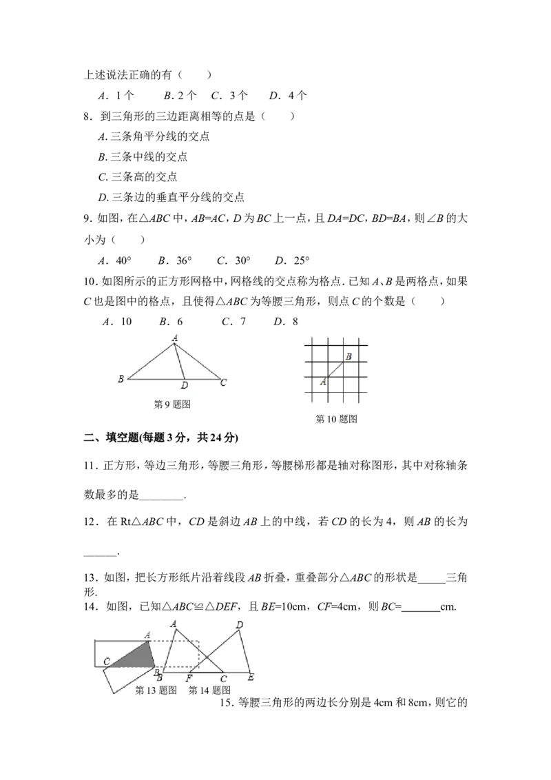 《2018-2019学年江苏省吴江青云八年级上9月反馈测试数学卷_初高中资料库_初中资料库（转存避免链接过期失效）_初中数学》第2页预览