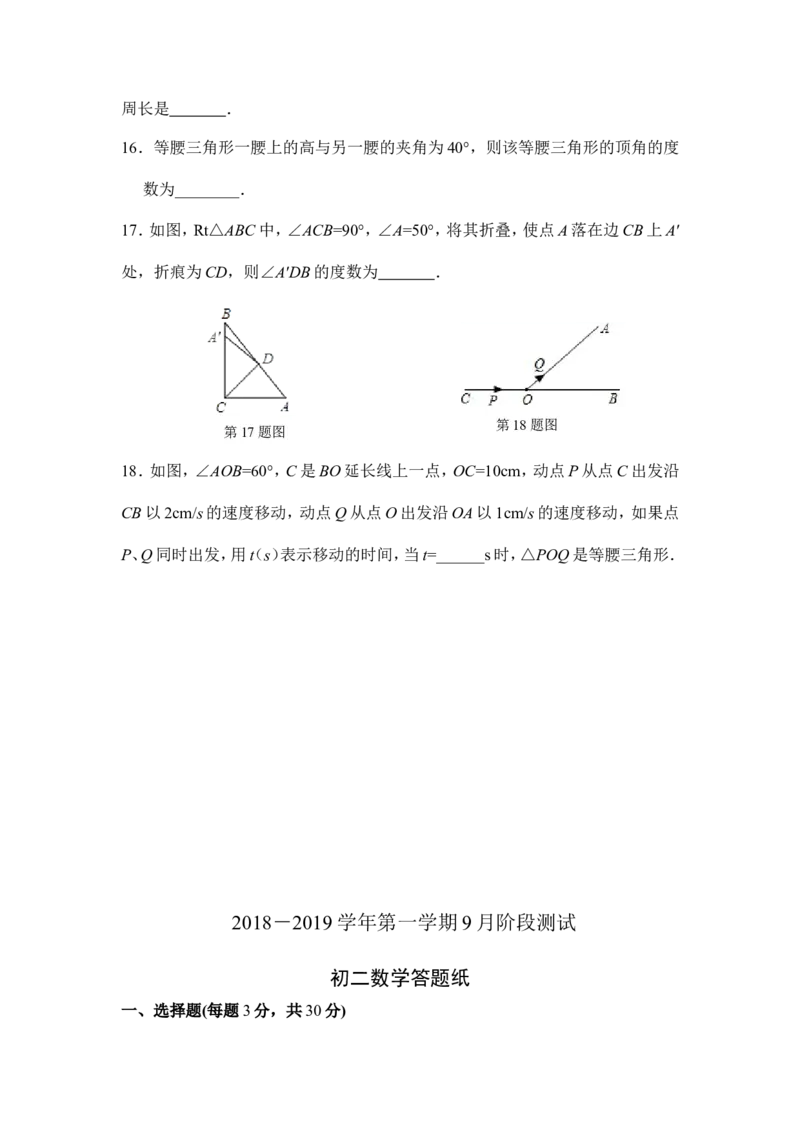 《2018-2019学年江苏省吴江青云八年级上9月反馈测试数学卷_初高中资料库_初中资料库（转存避免链接过期失效）_初中数学》第3页预览