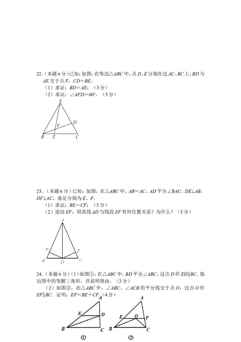 《2018-2019学年江苏省吴江青云八年级上9月反馈测试数学卷_初高中资料库_初中资料库（转存避免链接过期失效）_初中数学》第5页预览
