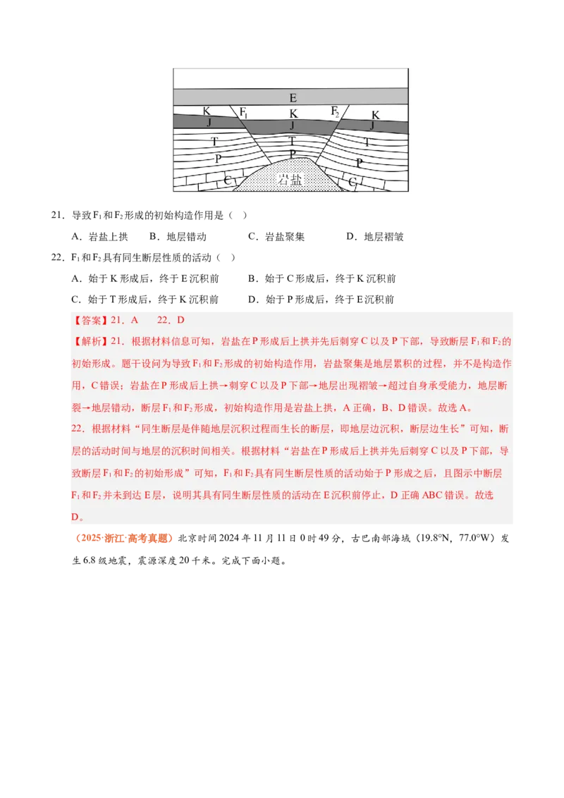 《专题05地质地貌（全国通用）（教师版）_地理_2026年-地理高考专项复习_三年（2023-2025）高考地理真题分类汇编（全国通用）-C430》第10页预览