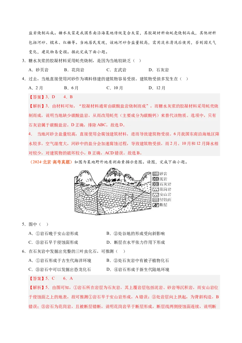 《专题05地质地貌（全国通用）（教师版）_地理_2026年-地理高考专项复习_三年（2023-2025）高考地理真题分类汇编（全国通用）-C430》第3页预览