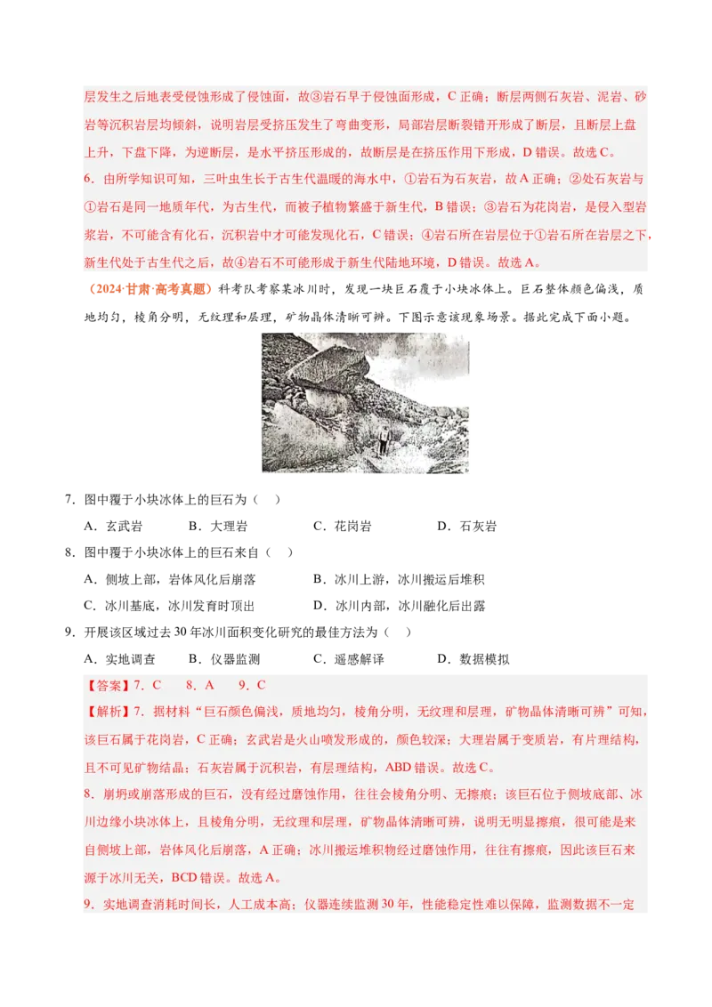 《专题05地质地貌（全国通用）（教师版）_地理_2026年-地理高考专项复习_三年（2023-2025）高考地理真题分类汇编（全国通用）-C430》第4页预览