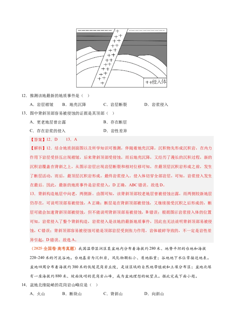 《专题05地质地貌（全国通用）（教师版）_地理_2026年-地理高考专项复习_三年（2023-2025）高考地理真题分类汇编（全国通用）-C430》第6页预览