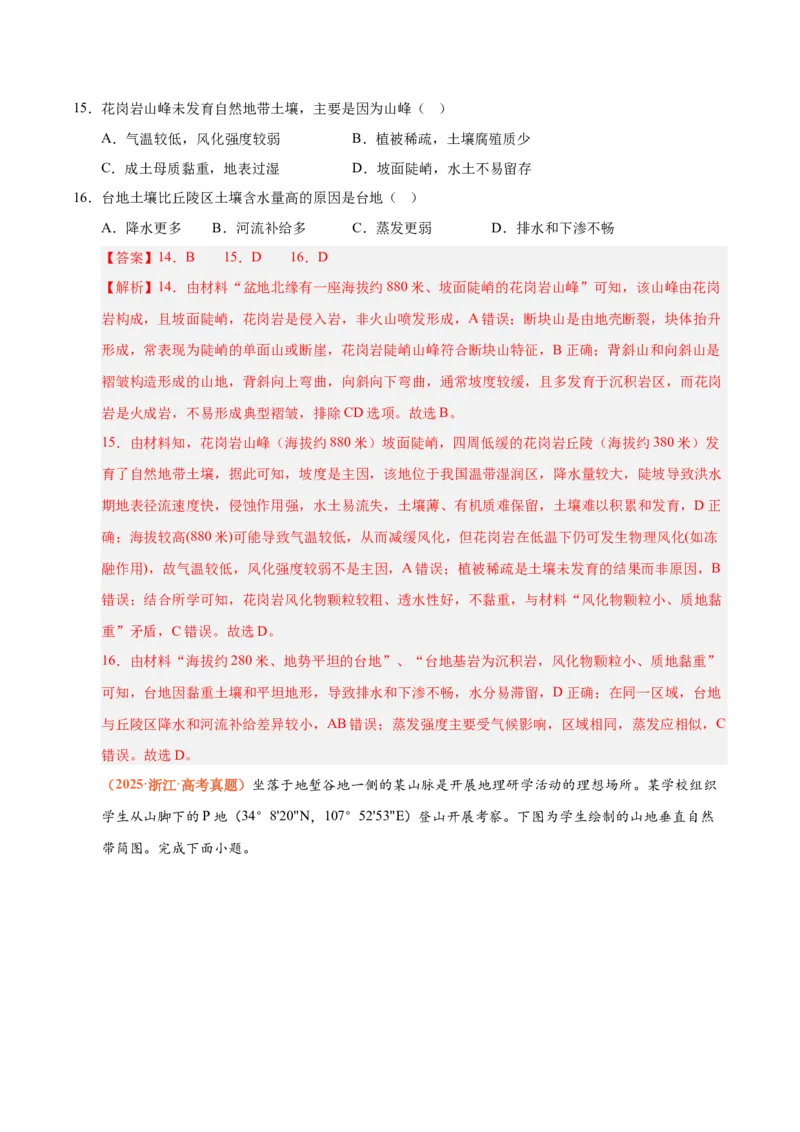 《专题05地质地貌（全国通用）（教师版）_地理_2026年-地理高考专项复习_三年（2023-2025）高考地理真题分类汇编（全国通用）-C430》第7页预览