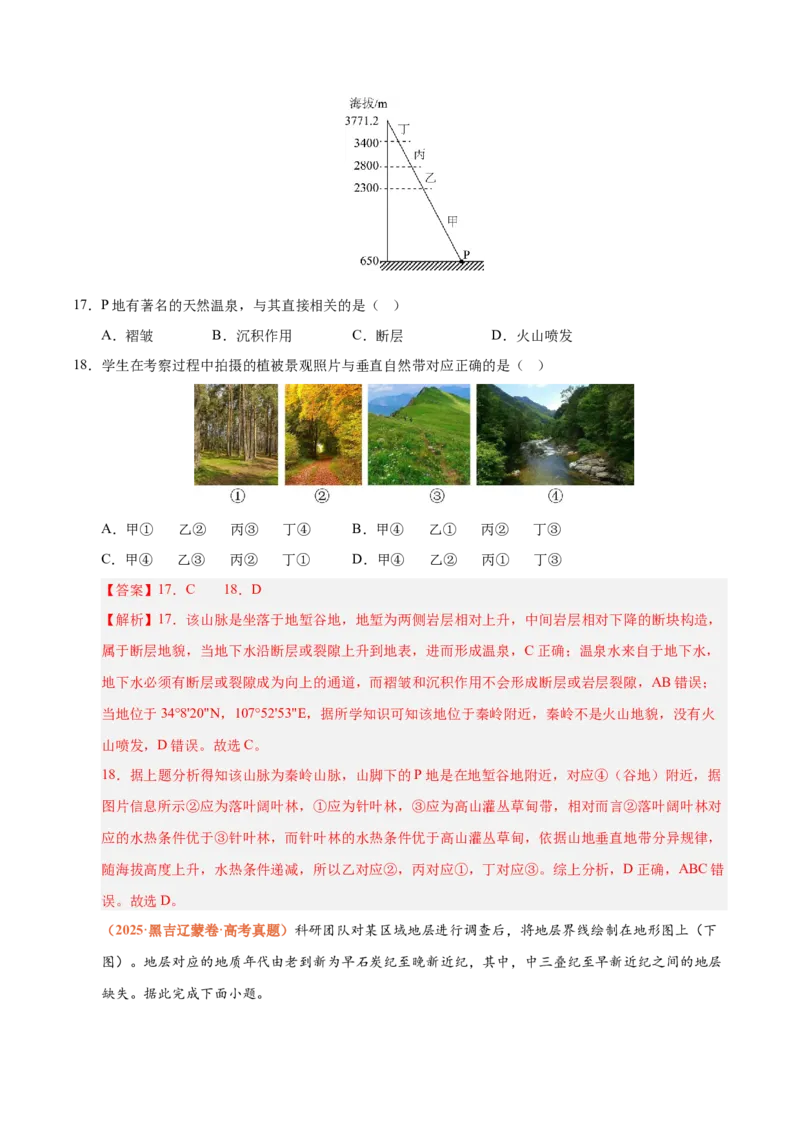 《专题05地质地貌（全国通用）（教师版）_地理_2026年-地理高考专项复习_三年（2023-2025）高考地理真题分类汇编（全国通用）-C430》第8页预览