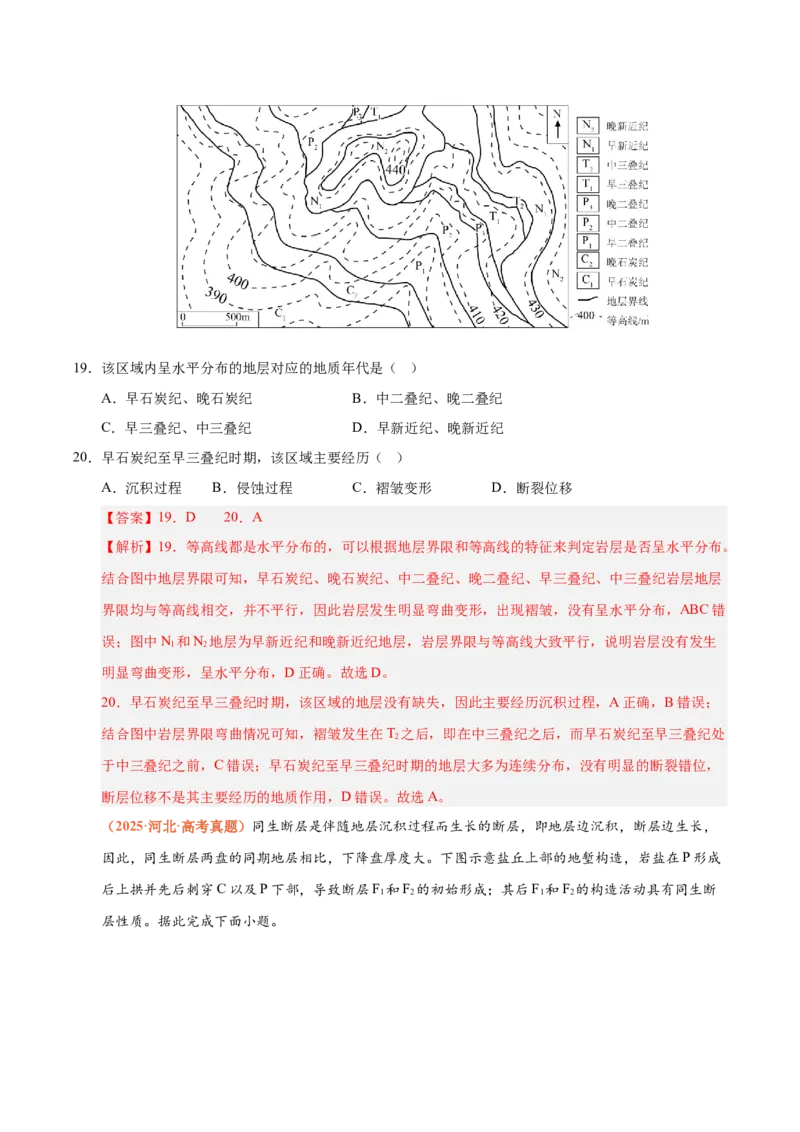 《专题05地质地貌（全国通用）（教师版）_地理_2026年-地理高考专项复习_三年（2023-2025）高考地理真题分类汇编（全国通用）-C430》第9页预览