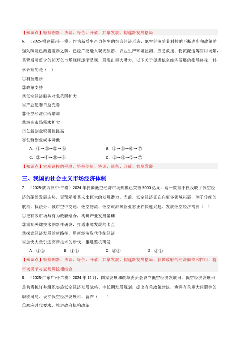 《专题07低空经济（时政题集）（学生版)-19页_zheng治_2026年-政治高考专项复习_2026年高考政治时政题集+应试手册-G395_资料》第4页预览