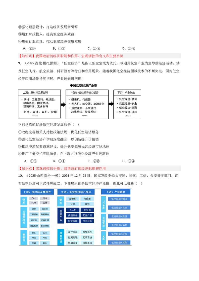 《专题07低空经济（时政题集）（学生版)-19页_zheng治_2026年-政治高考专项复习_2026年高考政治时政题集+应试手册-G395_资料》第5页预览