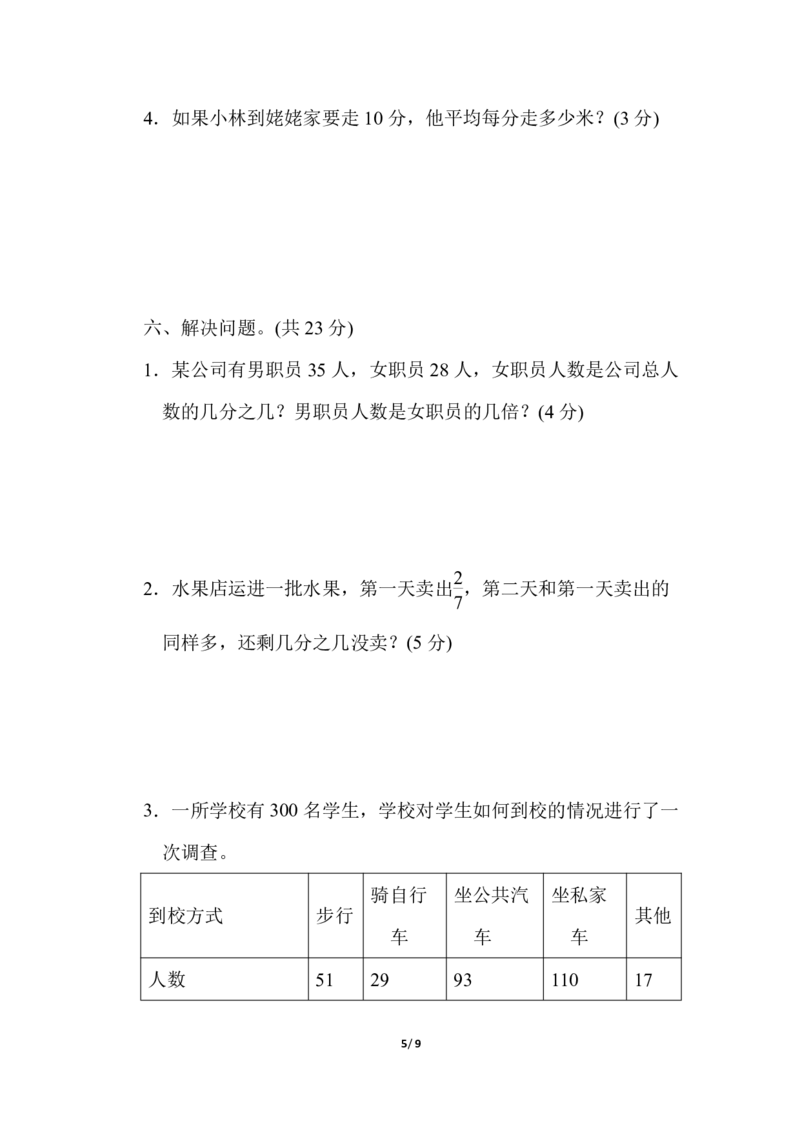 《五（下）青岛版数学期中测试卷.4_5年级下册同步教辅_5下数学_五下数学青岛63版试卷》第5页预览