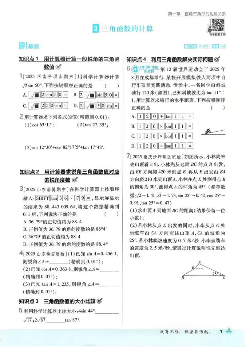 《2026数学BS9年级下册_2026版初中《必刷题》7-9年级上下册册（全科）（多版本合集）_初中必刷题下册_2026版初中《必刷题》9年级下册（全科）》第10页预览