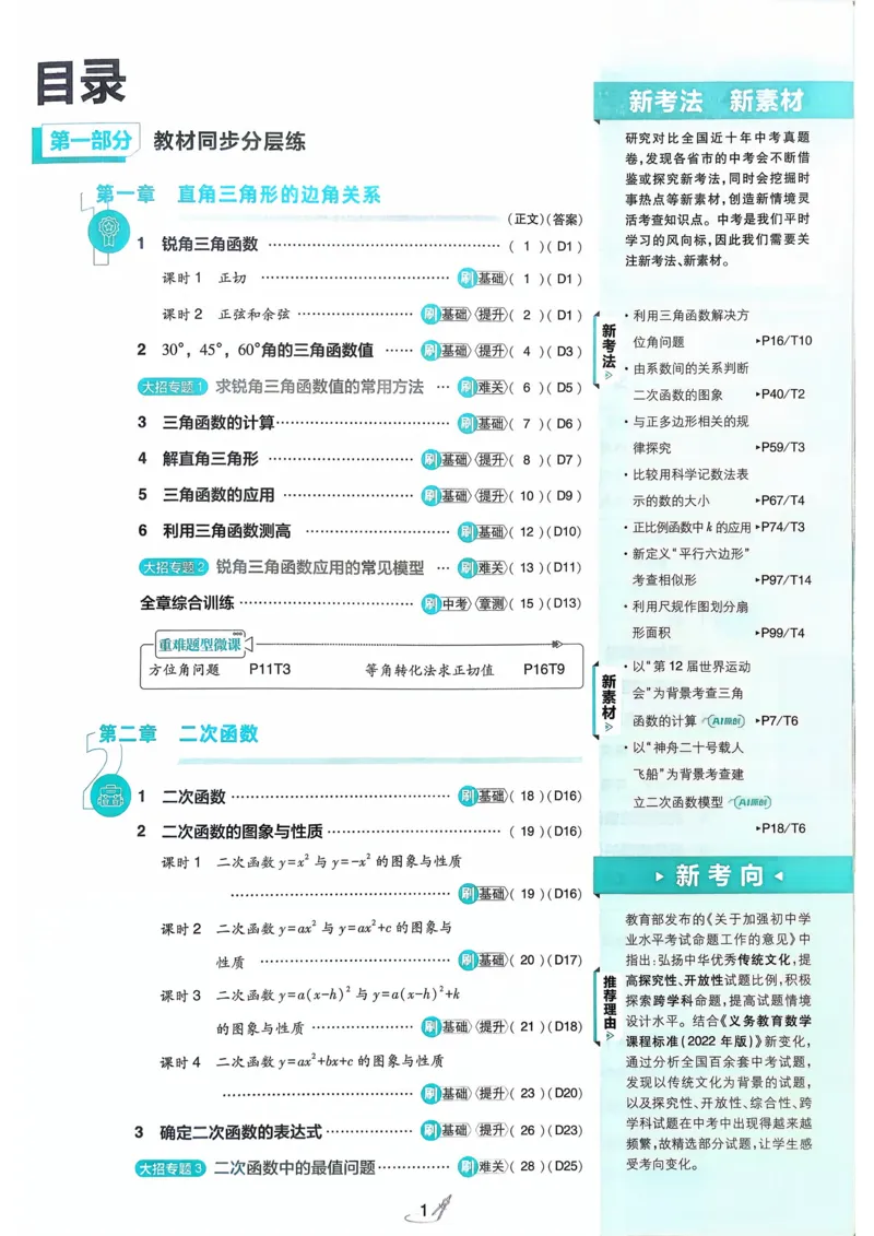 《2026数学BS9年级下册_2026版初中《必刷题》7-9年级上下册册（全科）（多版本合集）_初中必刷题下册_2026版初中《必刷题》9年级下册（全科）》第2页预览