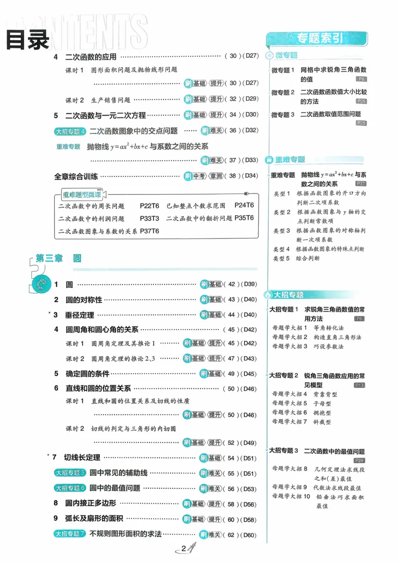 《2026数学BS9年级下册_2026版初中《必刷题》7-9年级上下册册（全科）（多版本合集）_初中必刷题下册_2026版初中《必刷题》9年级下册（全科）》第3页预览