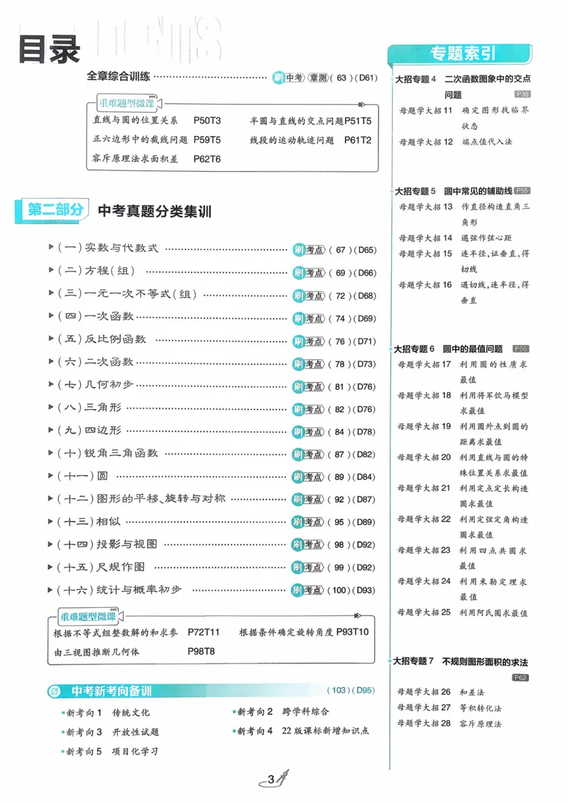 《2026数学BS9年级下册_2026版初中《必刷题》7-9年级上下册册（全科）（多版本合集）_初中必刷题下册_2026版初中《必刷题》9年级下册（全科）》第4页预览
