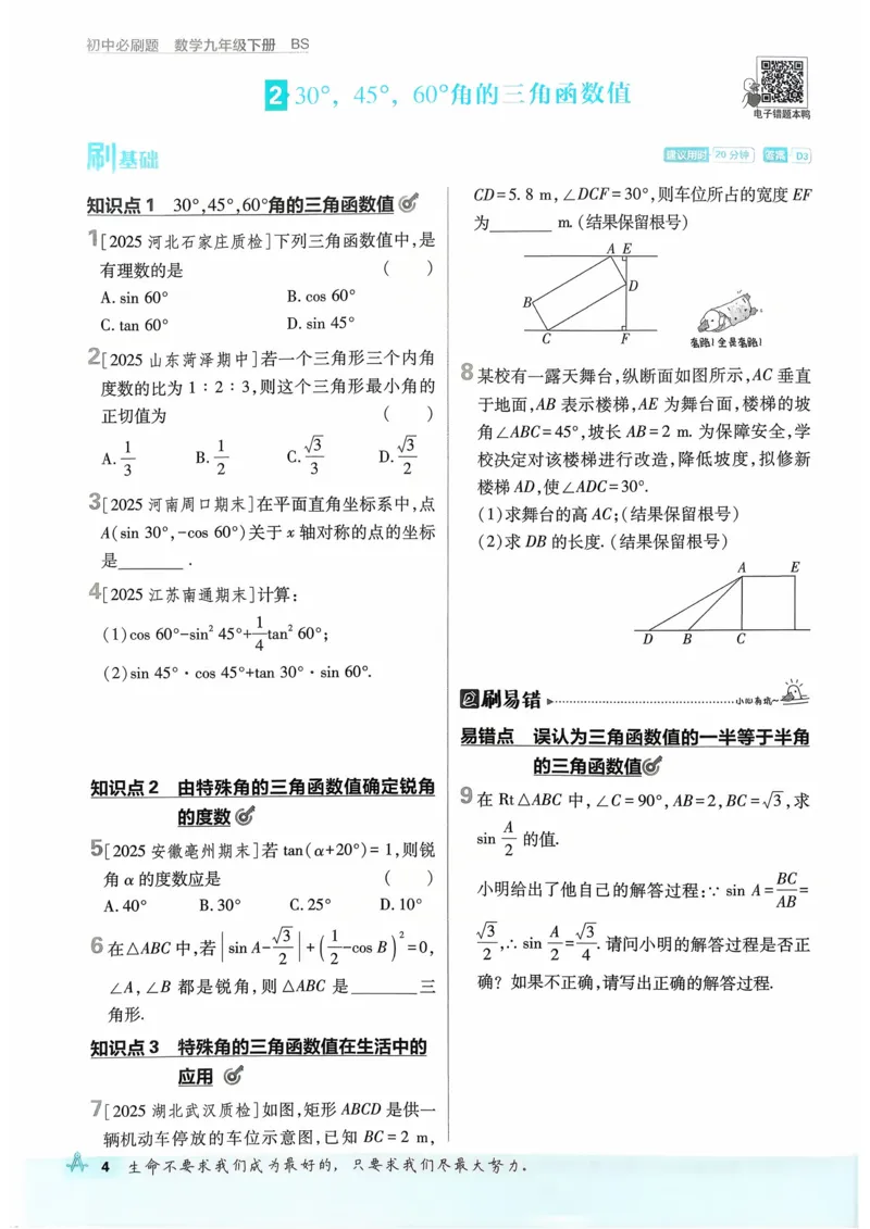 《2026数学BS9年级下册_2026版初中《必刷题》7-9年级上下册册（全科）（多版本合集）_初中必刷题下册_2026版初中《必刷题》9年级下册（全科）》第7页预览