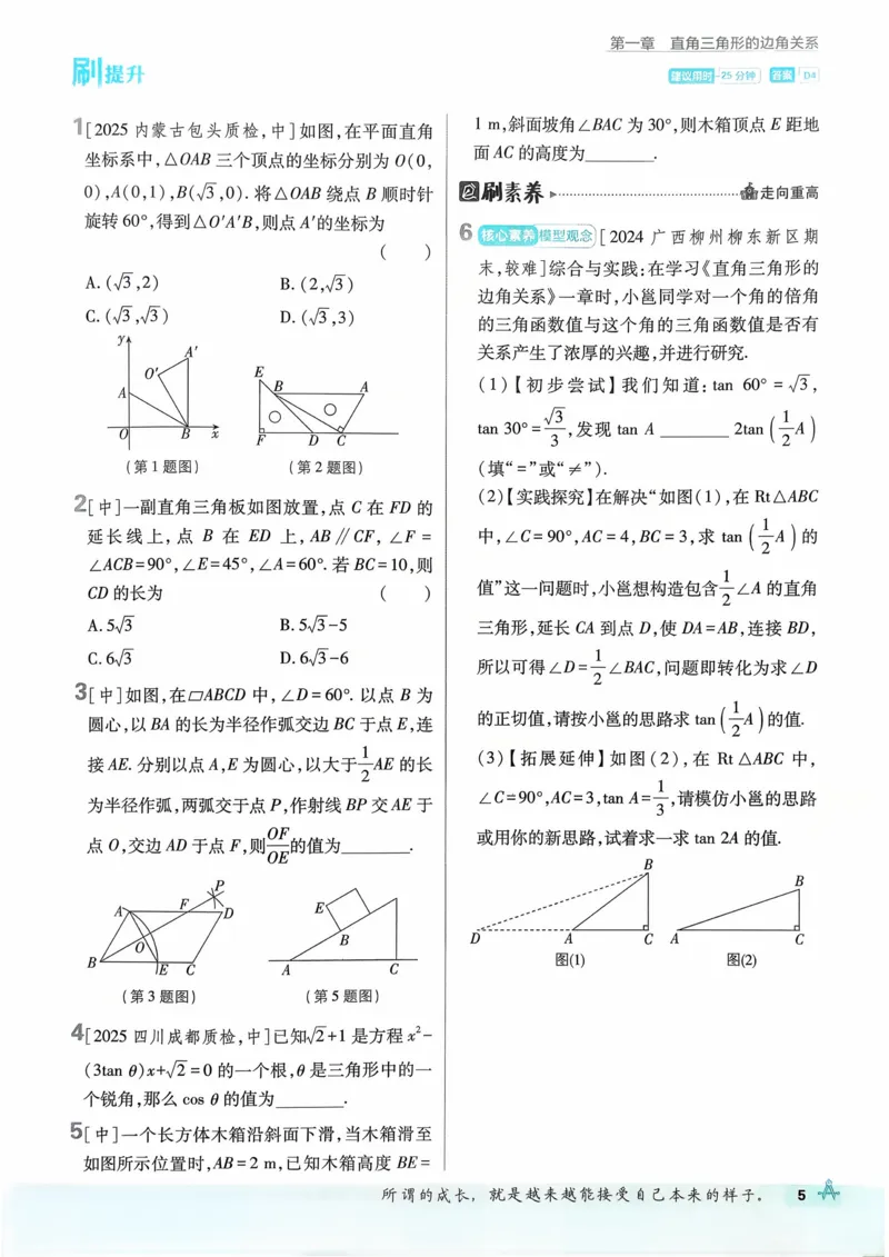 《2026数学BS9年级下册_2026版初中《必刷题》7-9年级上下册册（全科）（多版本合集）_初中必刷题下册_2026版初中《必刷题》9年级下册（全科）》第8页预览