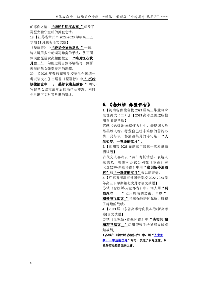 《高考语文复习：古诗词背诵篇目理解性默写练习_一轮复习_2026年-语文一轮复习_42026届高三语文一轮复习课本回归全部古诗文言文汇总课件+默写练习》第8页预览