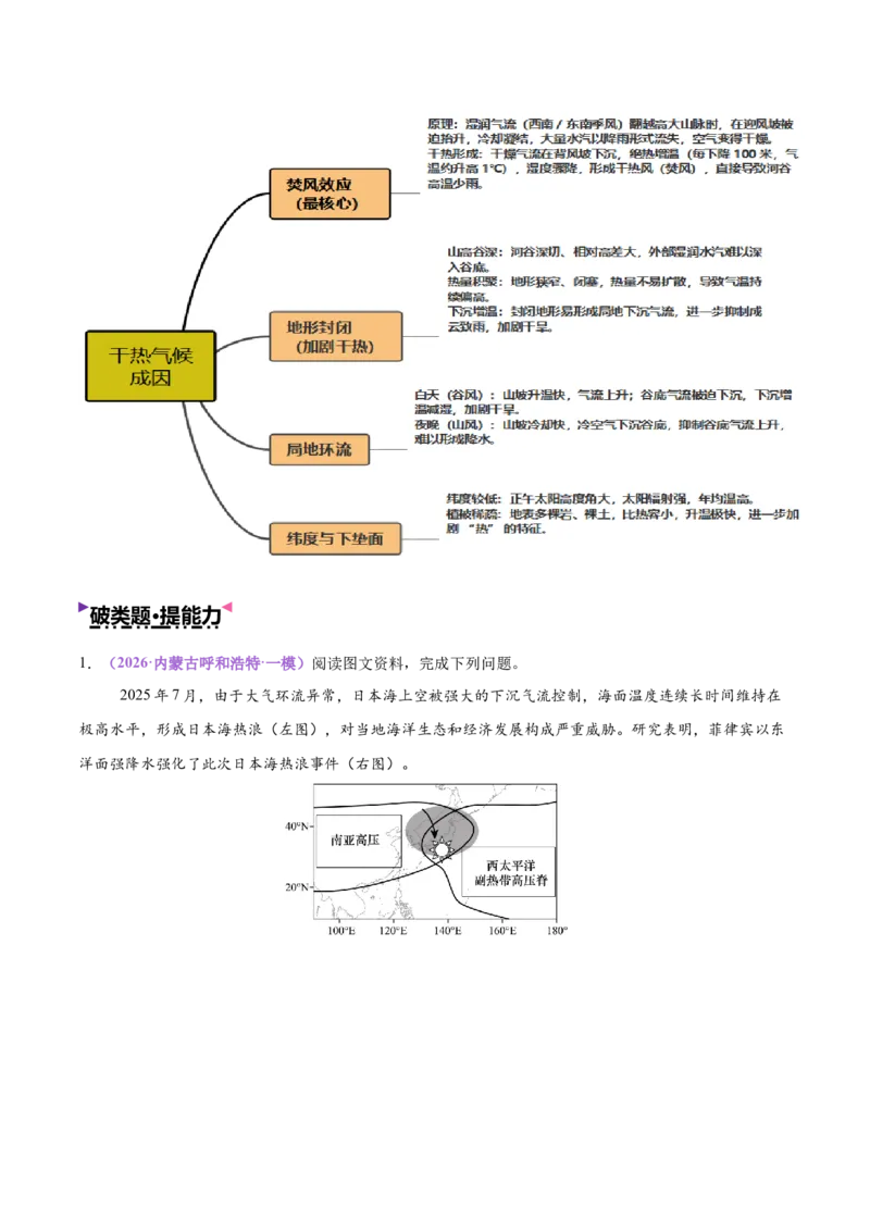 《专题03原因措施类（大题专练）（黑吉辽蒙）（学生版）_地理_2026年-地理高考专项复习_2026年高考地理终极冲刺讲练测（黑吉辽蒙专用）-G466_2026版》第7页预览