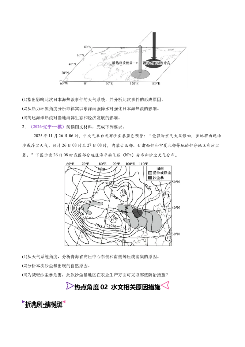 《专题03原因措施类（大题专练）（黑吉辽蒙）（学生版）_地理_2026年-地理高考专项复习_2026年高考地理终极冲刺讲练测（黑吉辽蒙专用）-G466_2026版》第8页预览