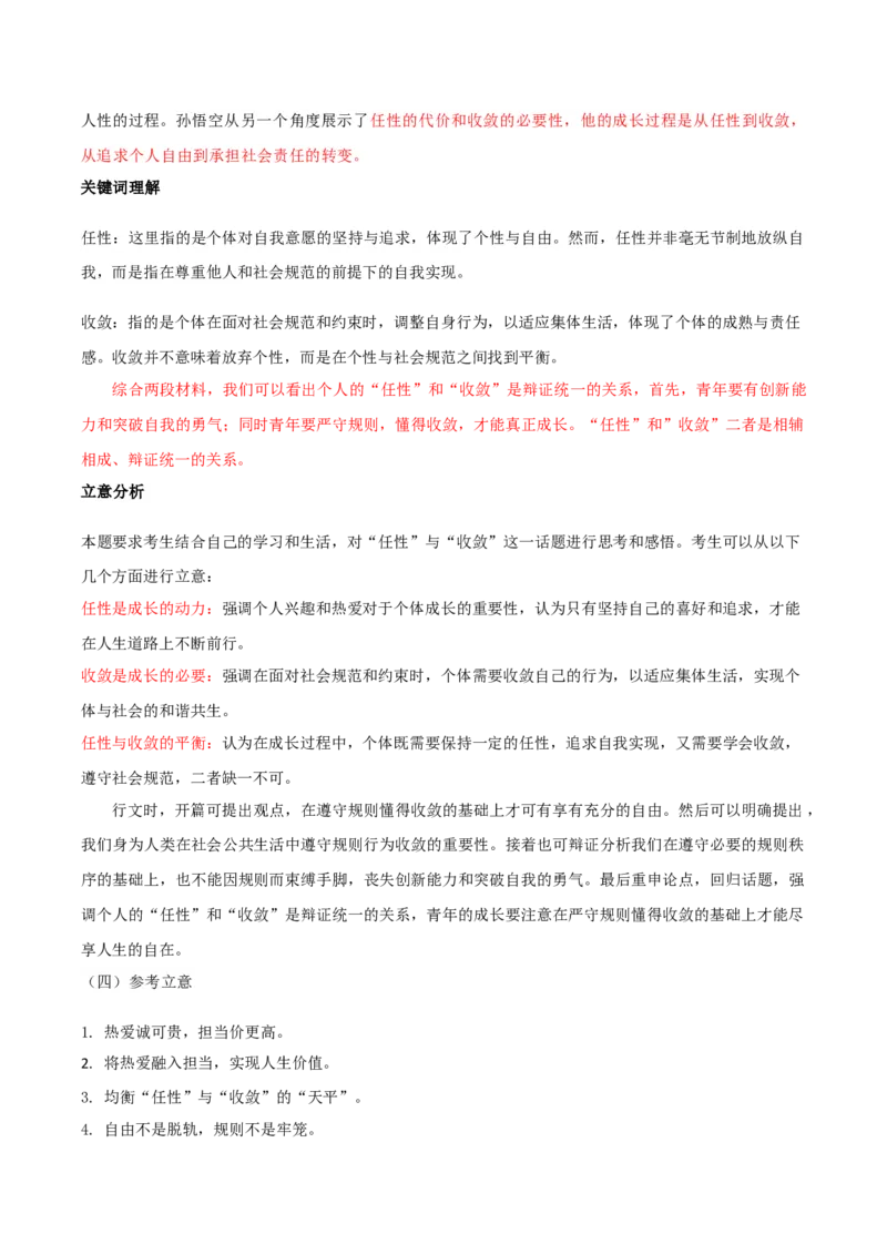 《高考写作指导：自由与责任_专项复习_2026年-语文专项复习_542026年语文高考作文技巧训练》第3页预览