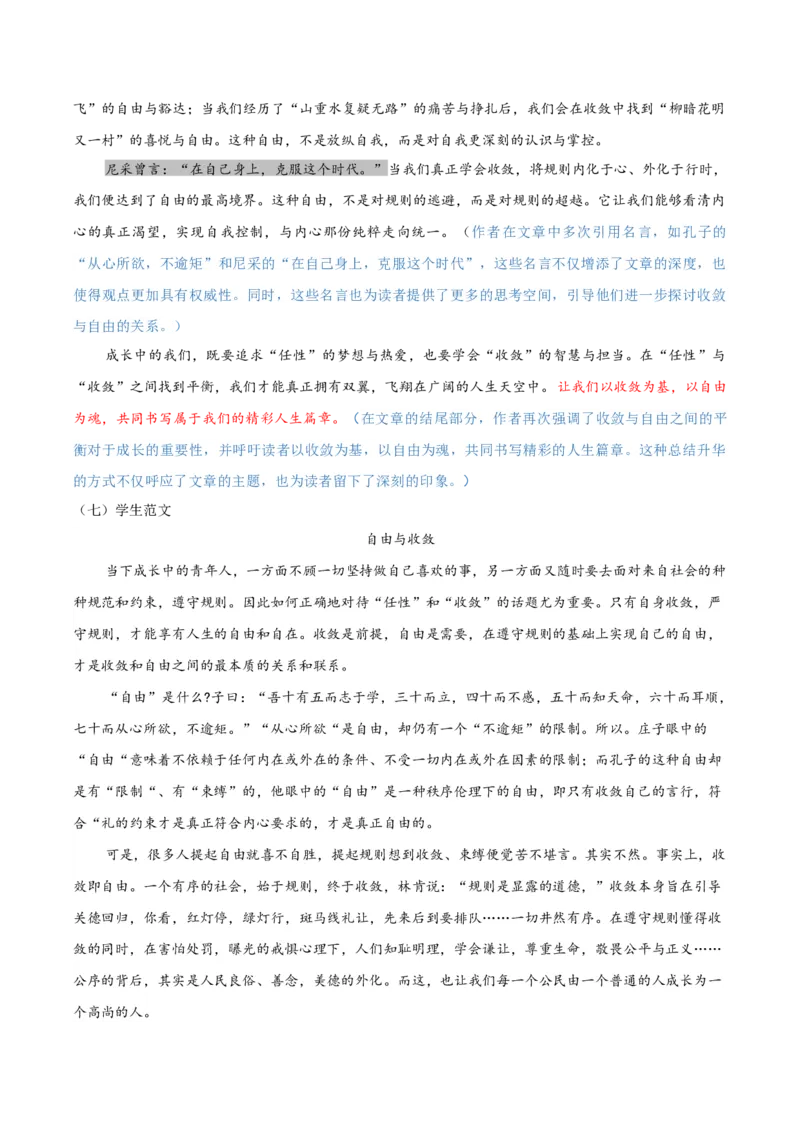 《高考写作指导：自由与责任_专项复习_2026年-语文专项复习_542026年语文高考作文技巧训练》第5页预览
