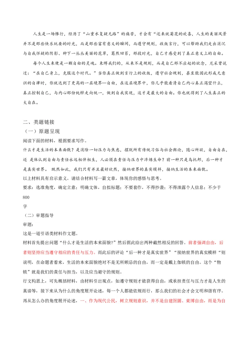 《高考写作指导：自由与责任_专项复习_2026年-语文专项复习_542026年语文高考作文技巧训练》第6页预览