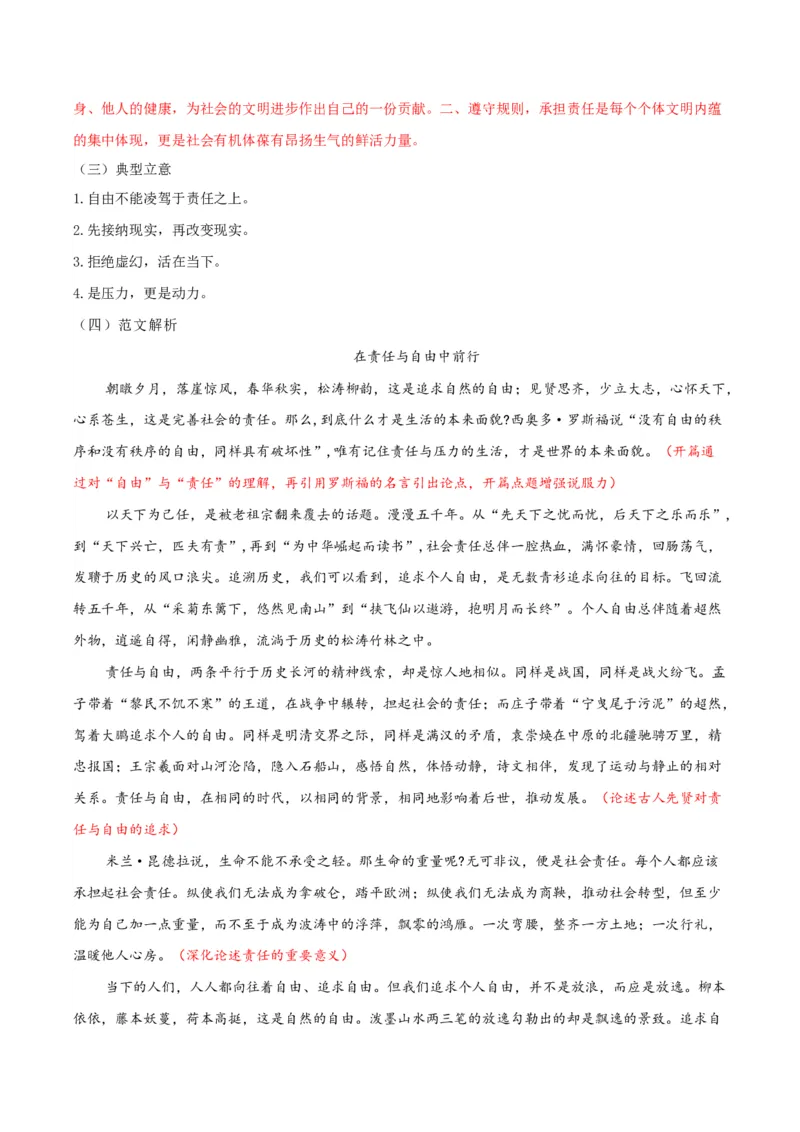 《高考写作指导：自由与责任_专项复习_2026年-语文专项复习_542026年语文高考作文技巧训练》第7页预览