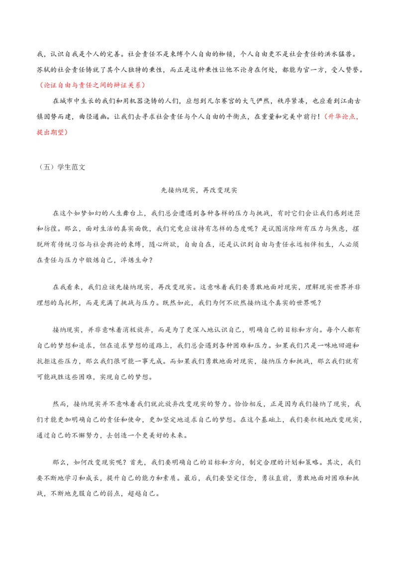 《高考写作指导：自由与责任_专项复习_2026年-语文专项复习_542026年语文高考作文技巧训练》第8页预览