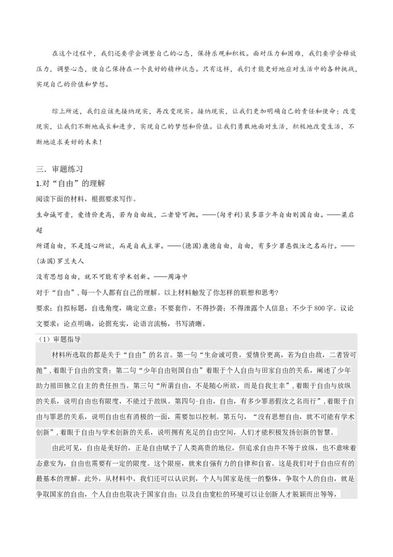 《高考写作指导：自由与责任_专项复习_2026年-语文专项复习_542026年语文高考作文技巧训练》第9页预览